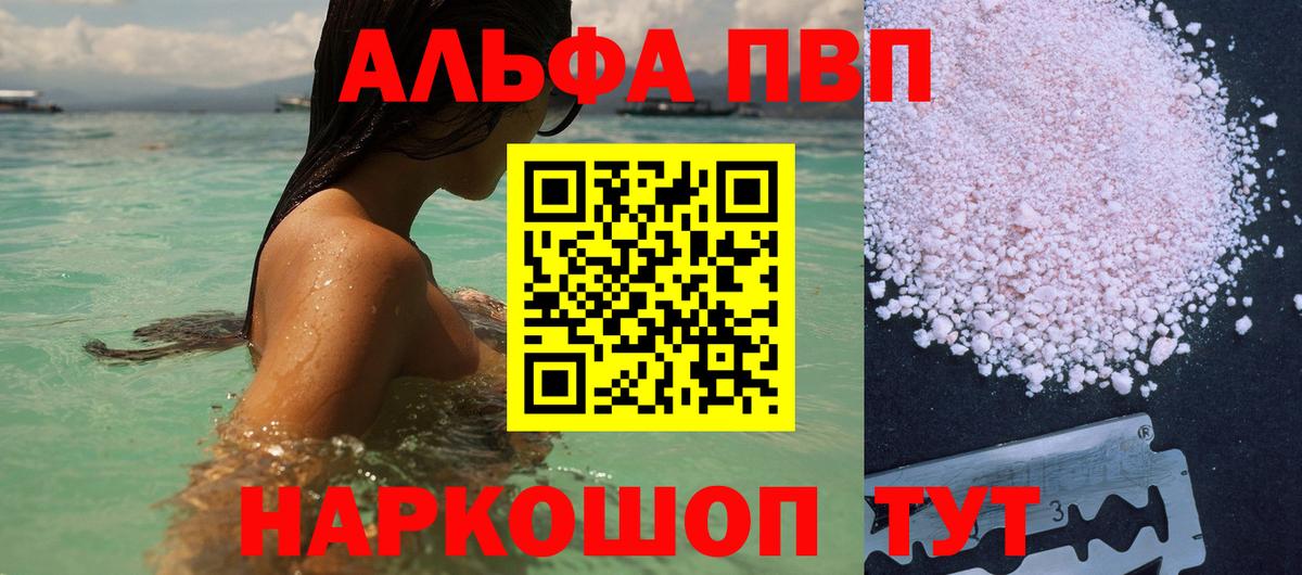 Кудрово  Alpha PVP Соль  Alfa_PVP Crystall  APVP мука  Вход с VPN 