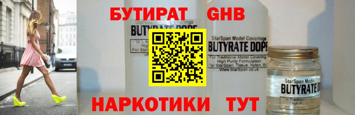 Бутират буратино Кудрово