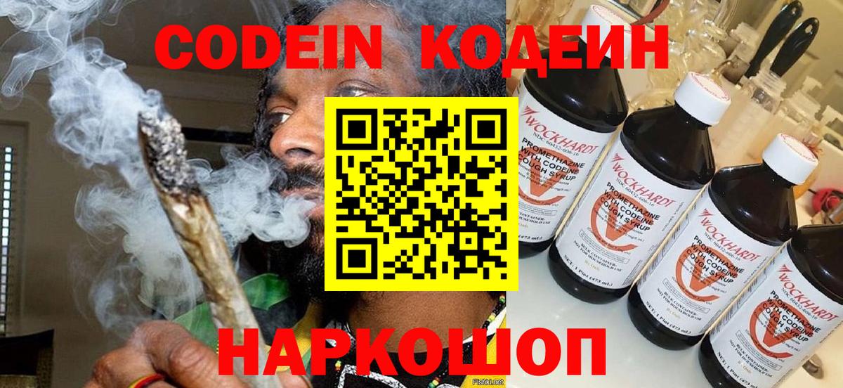 Кодеиновый сироп Lean напиток Lean (лин)  Codein напиток Lean (лин)  Кудрово  Вход с VPN 