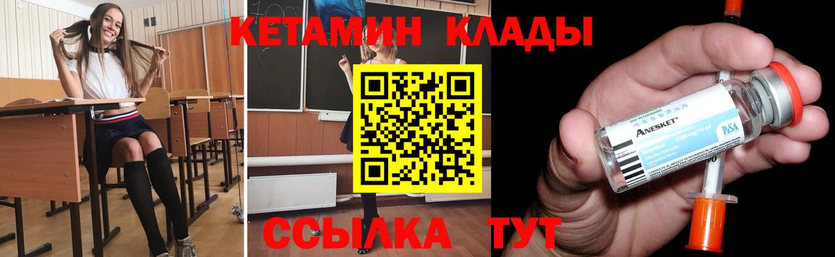 КЕТАМИН VHQ  Вход с VPN  Кудрово 