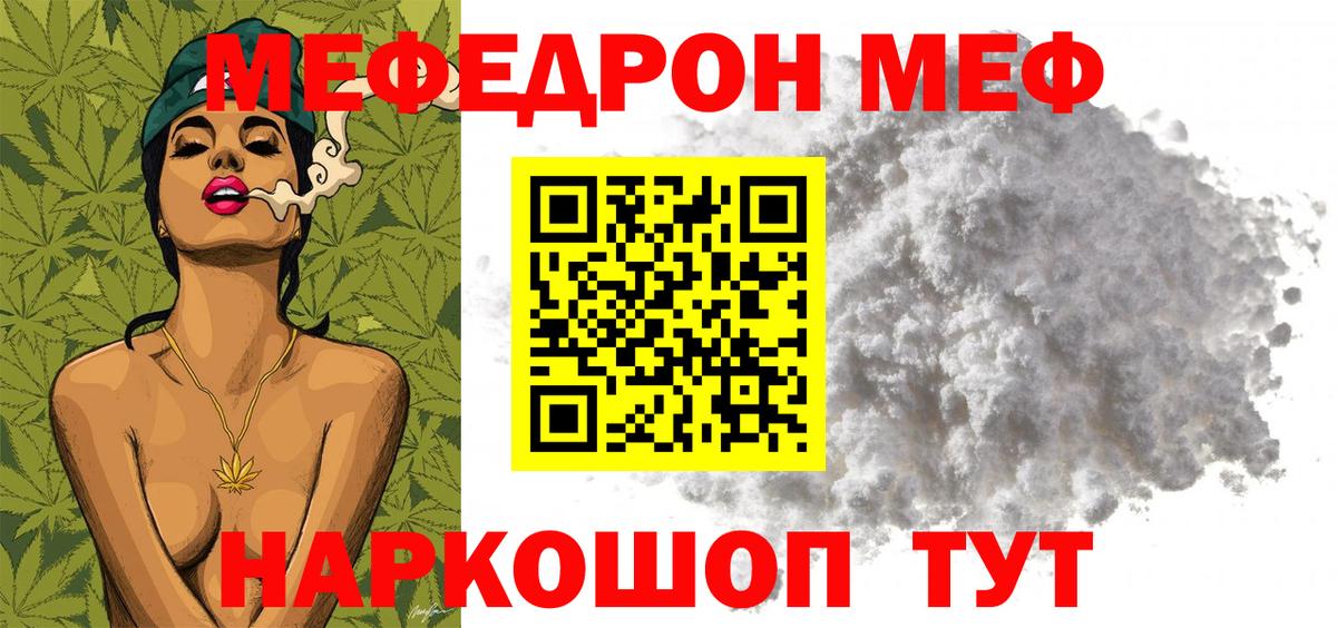 Меф мяу мяу мука Кудрово