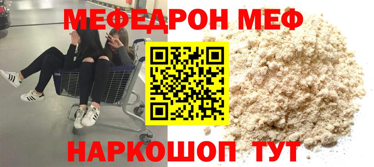 Меф мяу мяу  МЯУ-МЯУ VHQ  Меф  Вход с VPN  Кудрово 