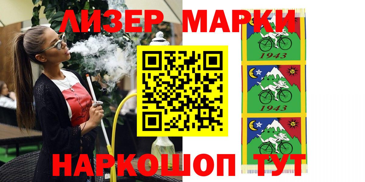 Марки 25I-NBOMe 1500мкг Кудрово